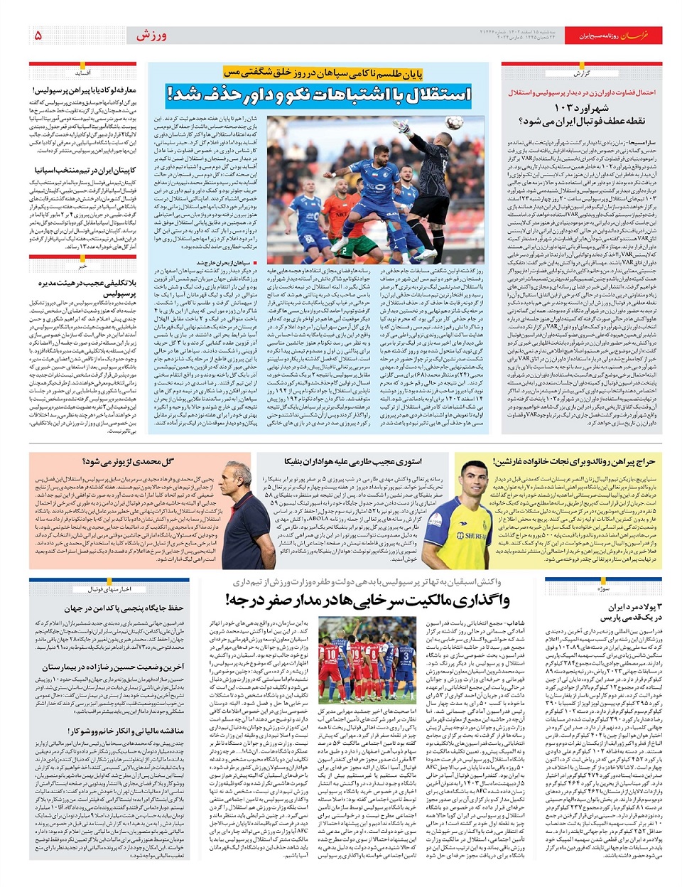 روزنامه خراسان/ آنالیز خبرگان ششم