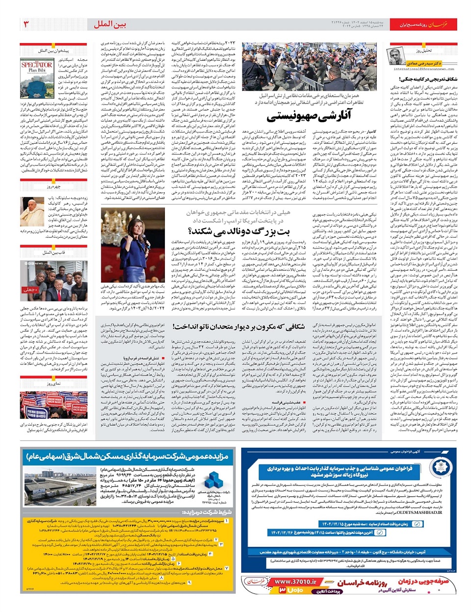 روزنامه خراسان/ آنالیز خبرگان ششم