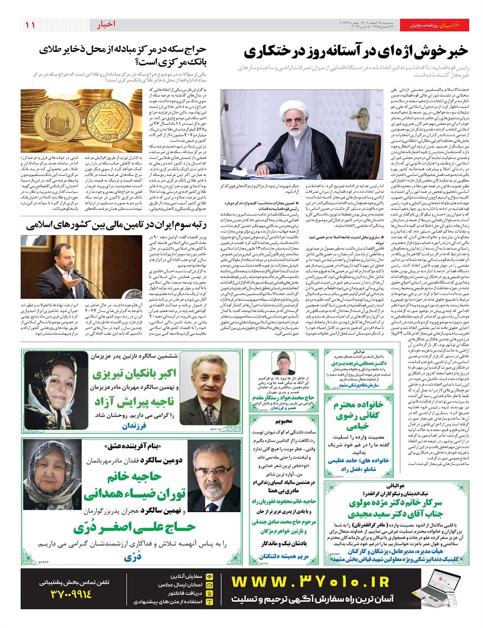 روزنامه خراسان/ آنالیز خبرگان ششم