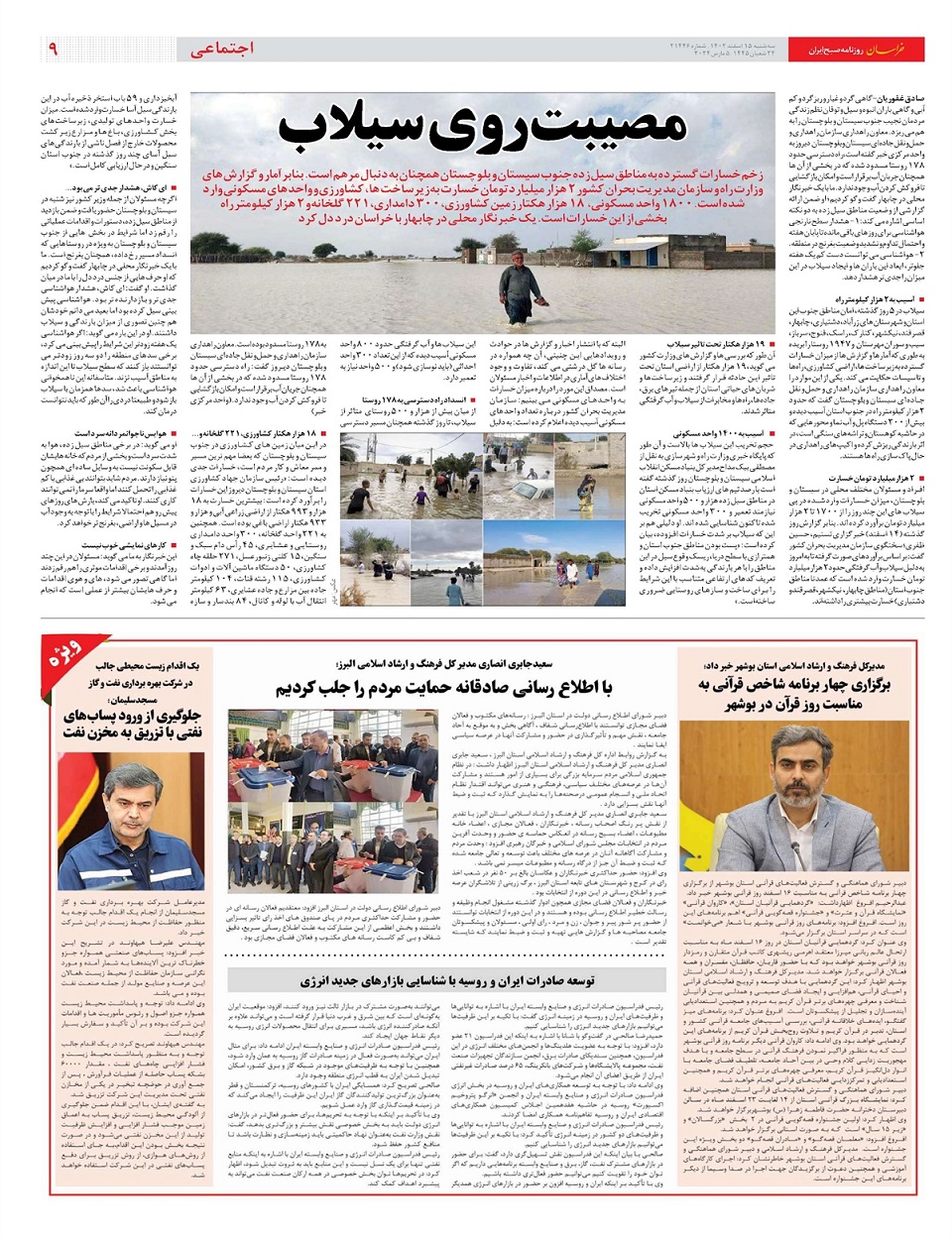 روزنامه خراسان/ آنالیز خبرگان ششم