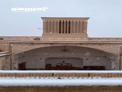 تصویری زیبا از خانه هنر یزد زیر بارش برف