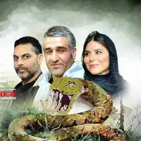 تریلر رسمی سریال «افعی تهران» با حضور چند بازیگر ستاره