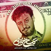 «تمساح خونی» رکورد فروش روز نخست تاریخ سینمای ایران را شکست