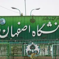 اطلاعیه دانشگاه اصفهان در خصوص کلیپ جشن فارغ‌التحصیلی