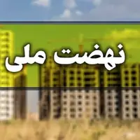 واحد‌های مسکونی سایت ۱۷ هکتاری نهضت ملی در قم سال آینده تحویل می‌شود