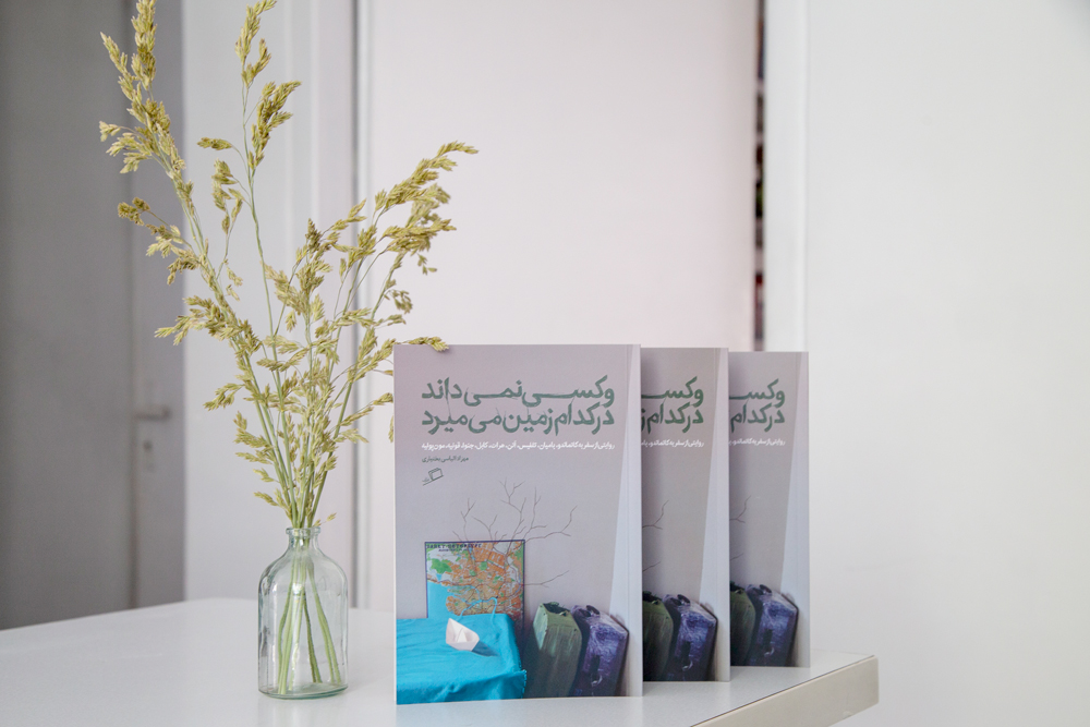 سفر نزدیک با نشر اطراف