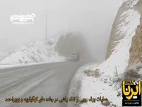 برف روبی و نمک پاشی در جاده های کهگیلویه و بویراحمد