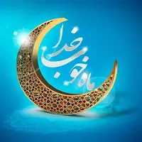 اطلاعیه پلیس خوزستان درباره رعایت نکات ضروری در ماه رمضان