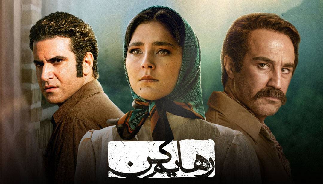 متفاوت‌‌ترین مثلث عشقی تاریخ سریال‌‌های ایرانی