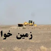 دستگیری فردی که ۴۰۰۰ متر اراضی دولتی در کرمان را تصرف کرده بود