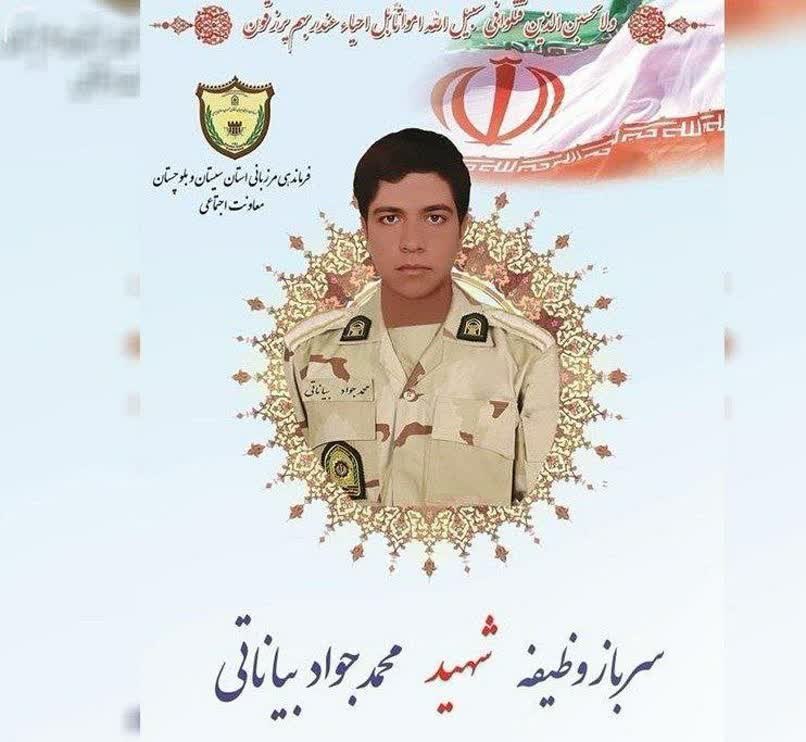  شهادت سرباز جیرفتی مرزبانی سیستان‌ و بلوچستان