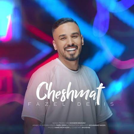 آهنگ شاد «چشمات» با صدای فاضل دریس