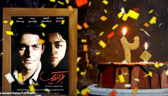 «بوتیک» 20 ساله شد؛ یکی از متفاوت ترین فیلم های سینمای ایران