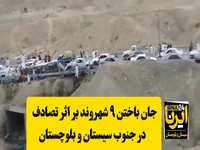 کشته و زخمی شدن 15 نفر بر اثر ۲ تصادف خونین در راسک