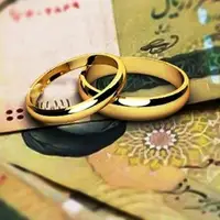 جزئیات وام ۳۰۰ تا ۳۵۰ میلیون تومانی ازدواج در سال ۱۴۰۳