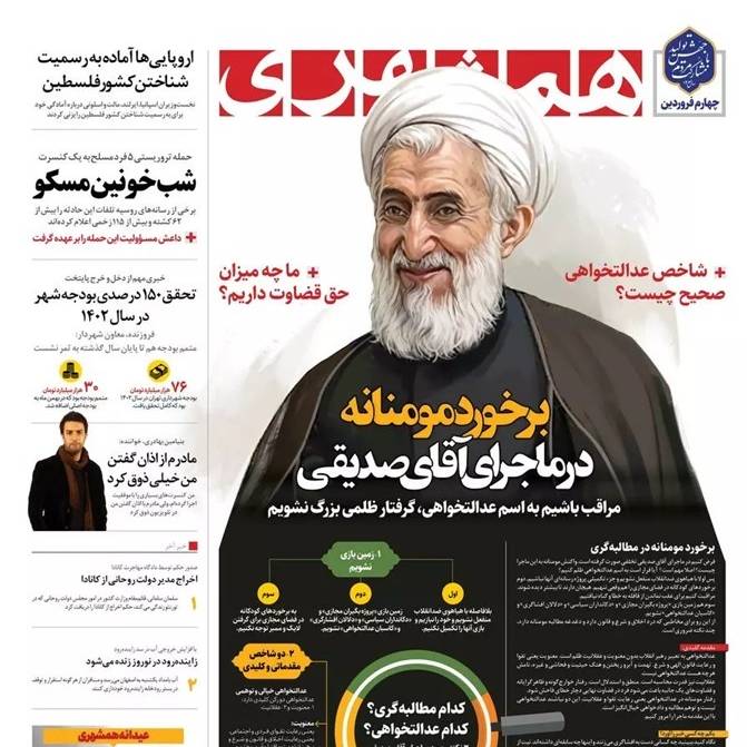 عصر ایران نوشت: یک بام و دو هوای «برخورد مؤمنانه» در پرونده «صدیقی»!