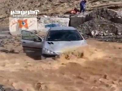 نجات خانوادۀ 4 نفره از سیل در نطنز