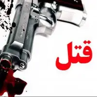 اختلافات خانوادگی علت یک قتل دیگر در کرمانشاه