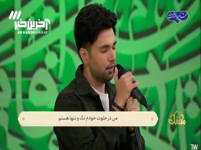 اجرای زیبای ربنا توسط احسان یاسین در برنامه محفل