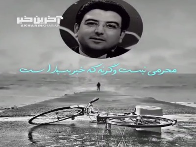 محرمی نیست وگرنه که خبر بسیار است