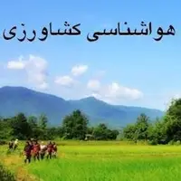 توصیه‌های هواشناسی کشاورزی در استان یزد