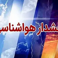 هشدار هواشناسی در پی ناپایداری‌های جوی در سطح استان کرمان