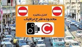 بازگشت طرح ترافیک به تهران از سه‌شنبه