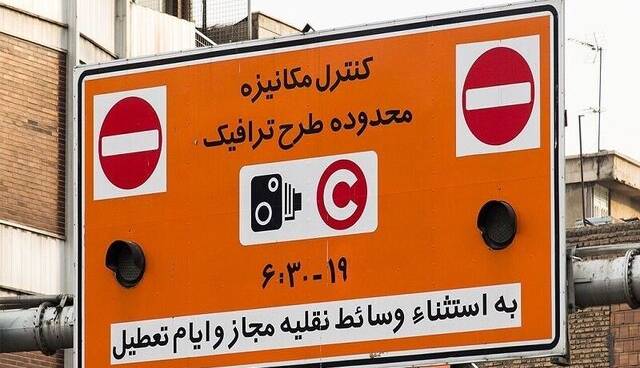 تهرانی‌ها حواسشان باشد؛ اجرای طرح ترافیک با نرخ جدید از 14 فروردین