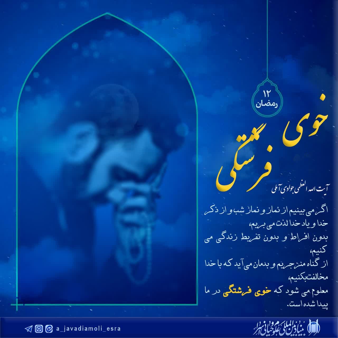 سخن بزرگان/ خوی فرشتگی