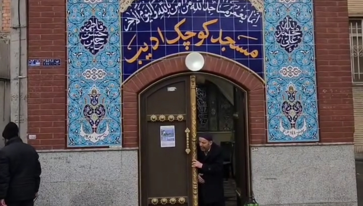 کوچک‌ترین مسجد تهران کجاست؟