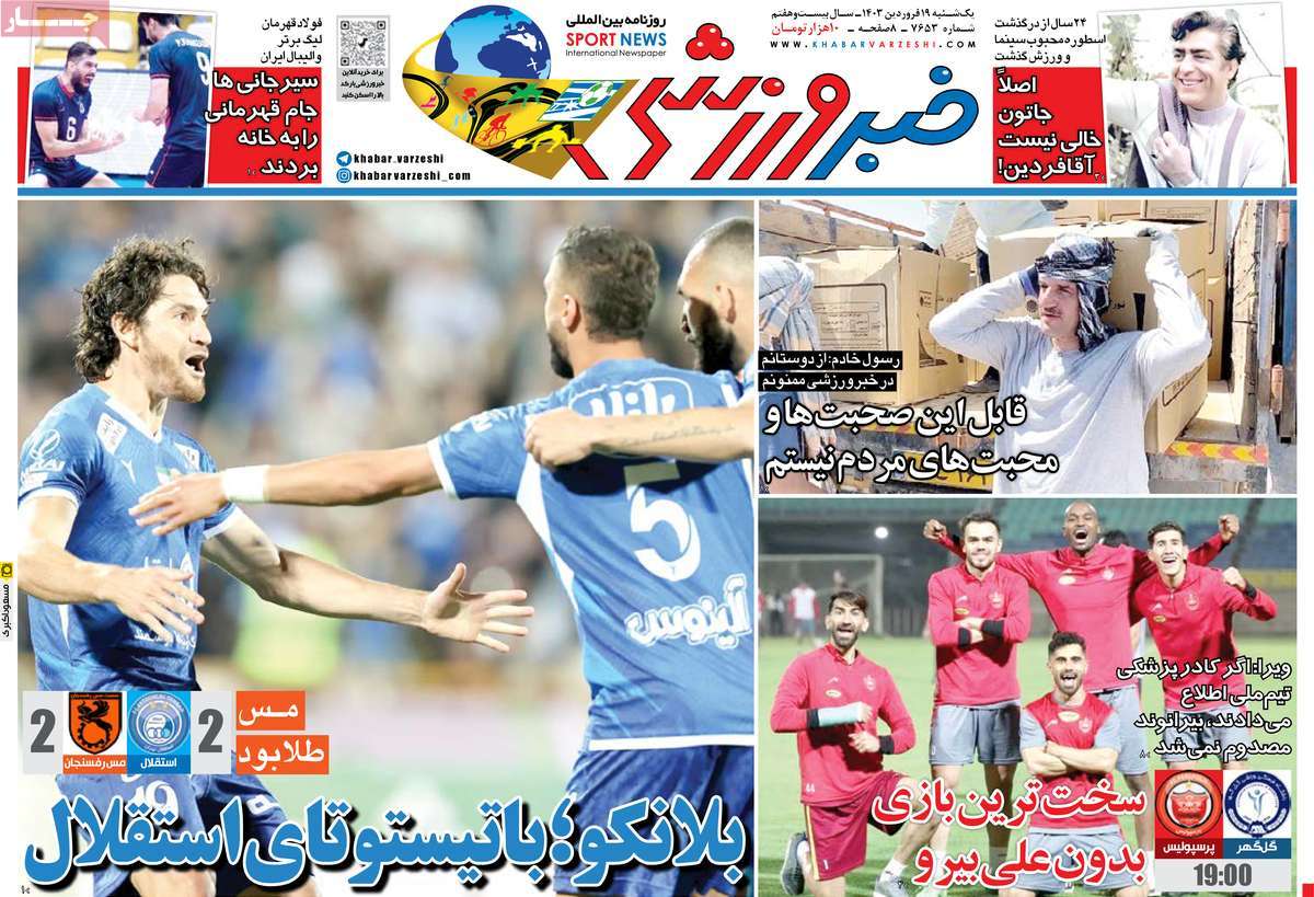 صفحه اول روزنامه  خبر ورزشی