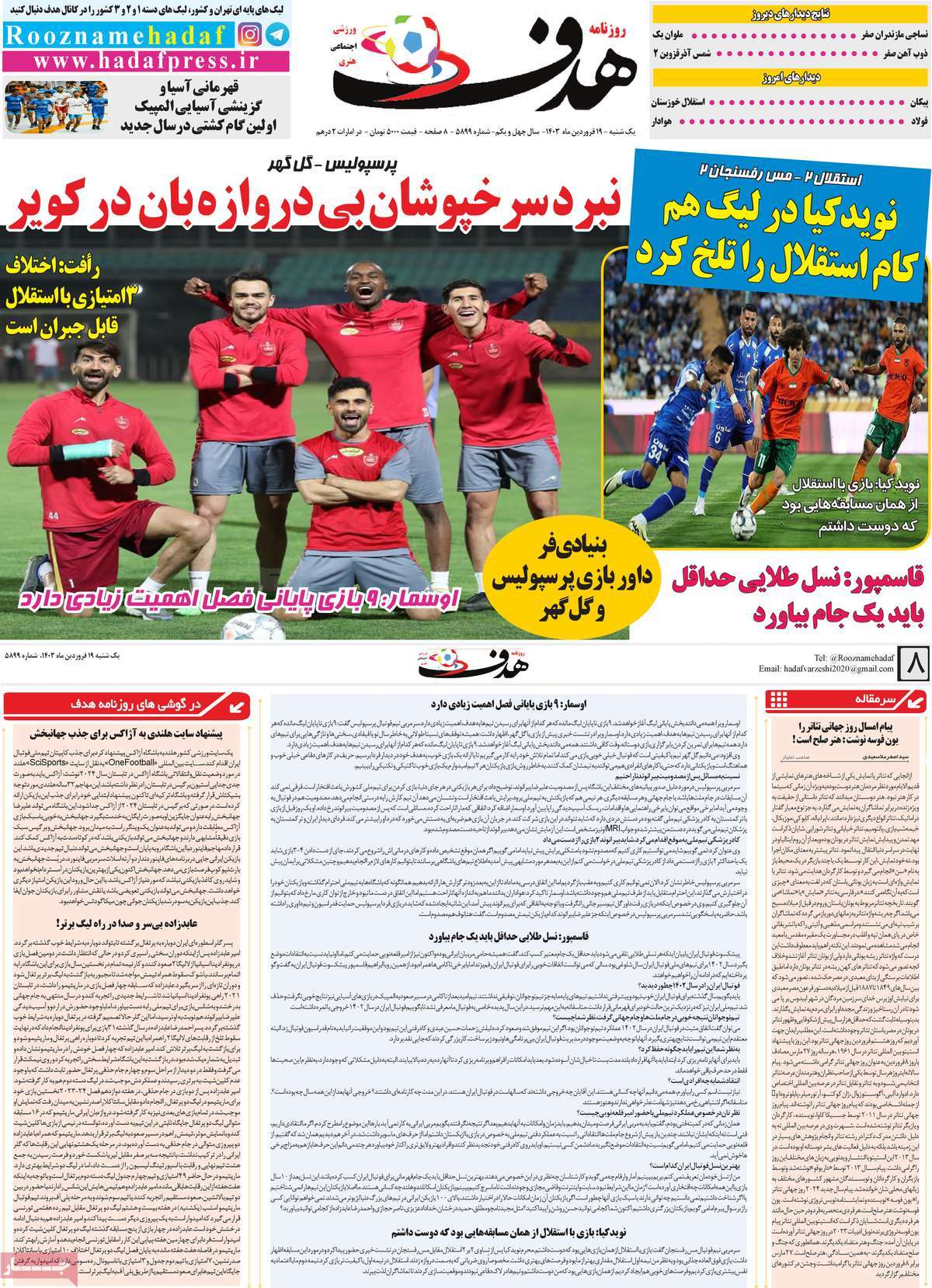 صفحه اول روزنامه  هدف