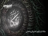 نماهنگ «ملکا» با صدای شنیدنی محسن چاوشی 