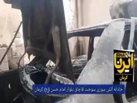 آتش سوخت قاچاق بر پیکر منزل مسکونی در کرمان