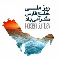 اعلام برنامه‌های روز ملی خلیج فارس در بوشهر
