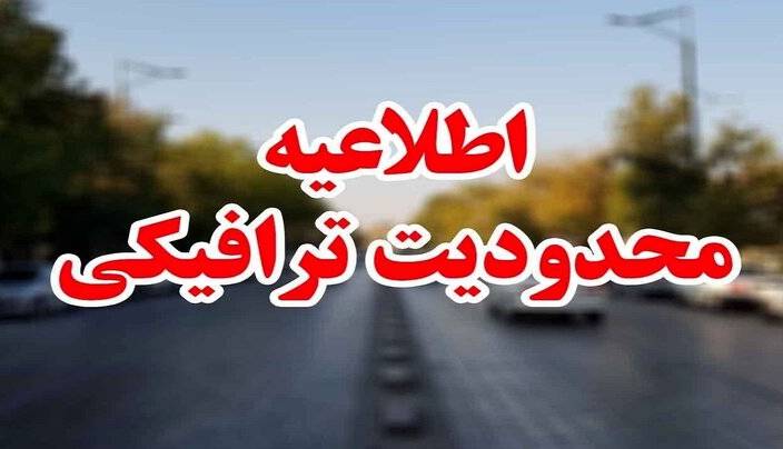 محدودیت‌های ترافیکی روز عید فطر در ارومیه اعلام شد