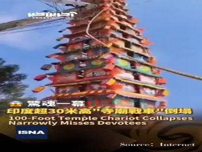 سقوط «ارابه معبد» 30 متری در هند