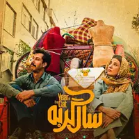 رکورد فروش روز اول سینمای ایران شکسته شد