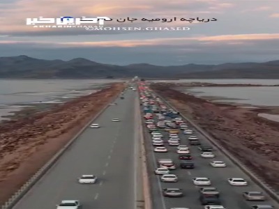 صف کیلومتری خودروها در اطراف دریاچه ارومیه پس از احیای آن