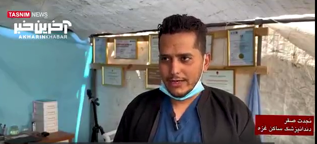 جنگ به روایت دندانپزشک فلسطینی