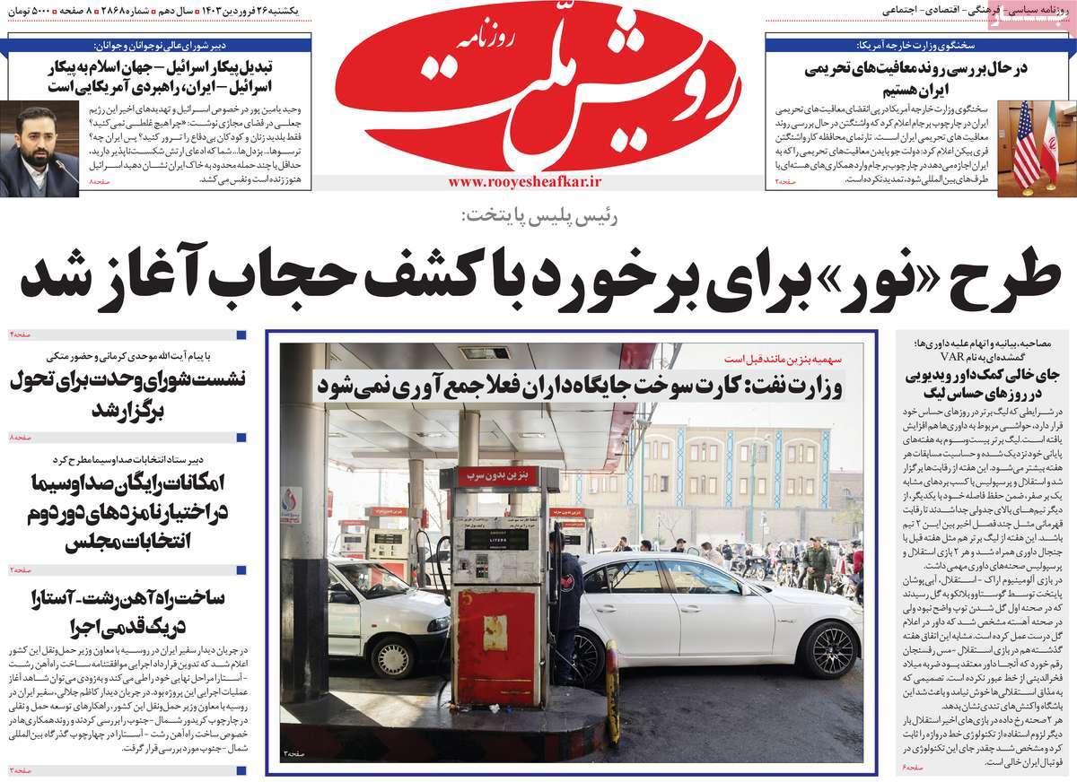 صفحه اول روزنامه  رویش ملت