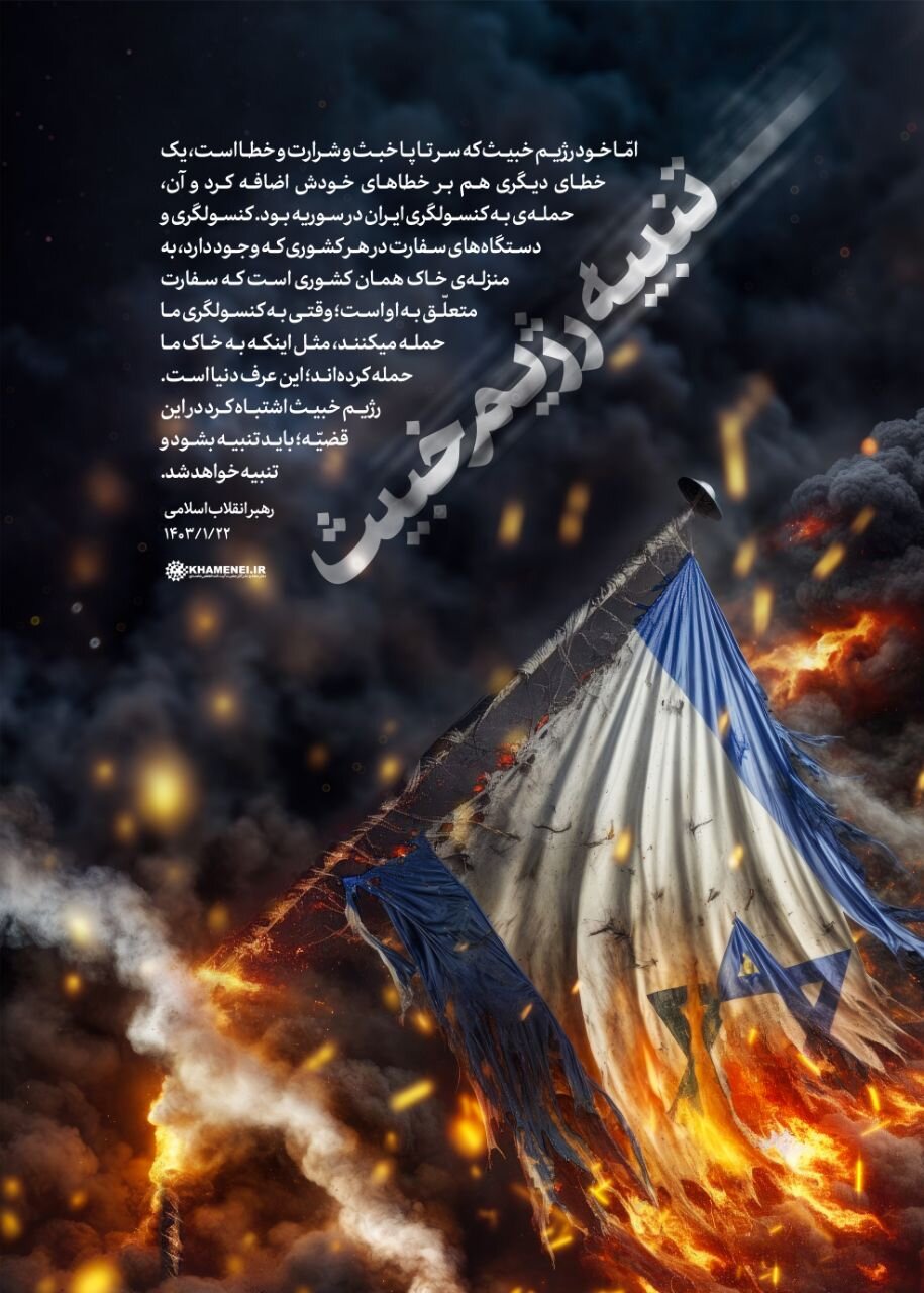 طرح/ پوستر معنادار سایت رهبر انقلاب درباره حمله موشکی سپاه به اسرائیل