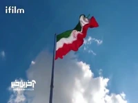 نماهنگ «ای ایران» با صدای سالار عقیلی 