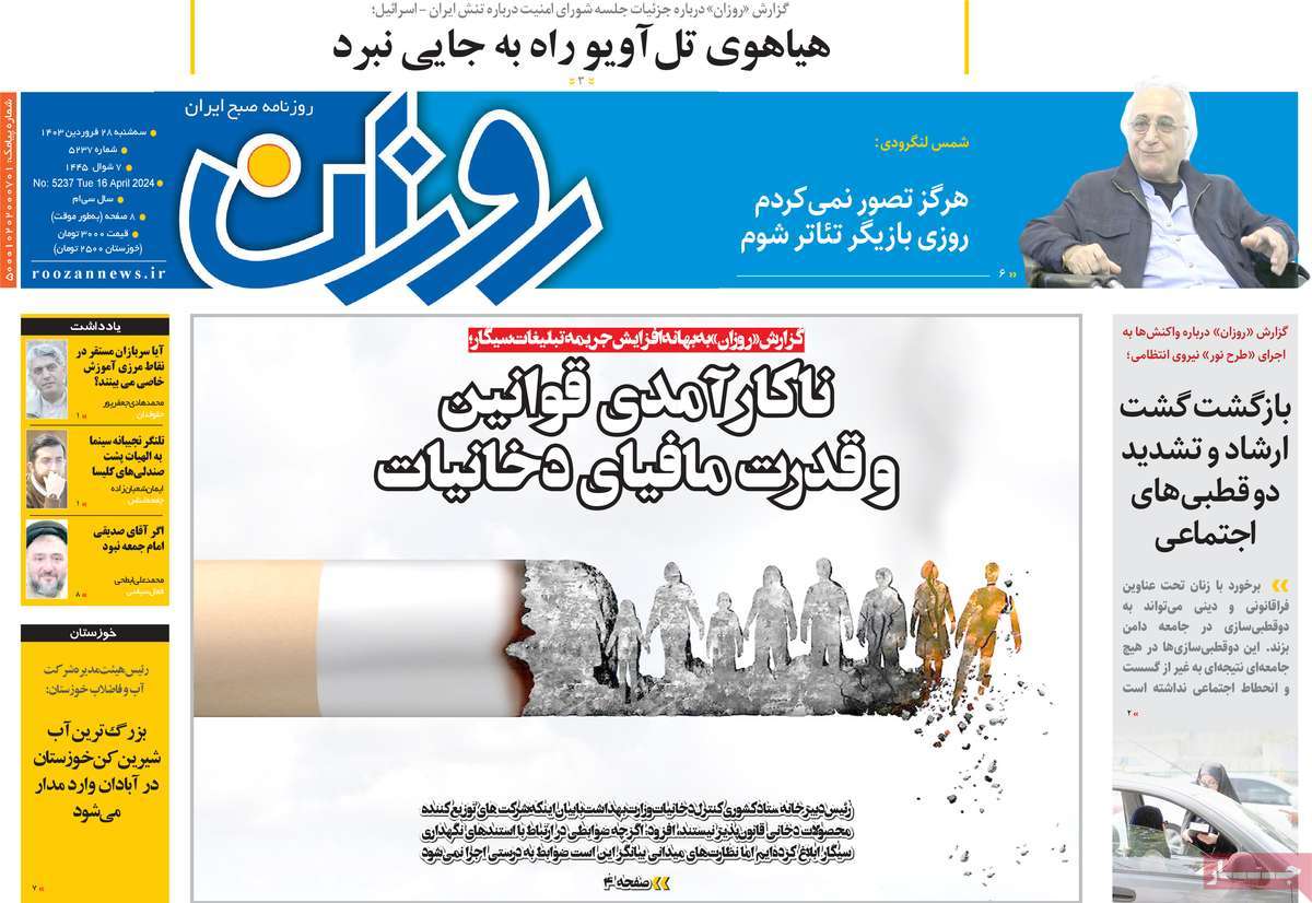 صفحه اول روزنامه  روزان