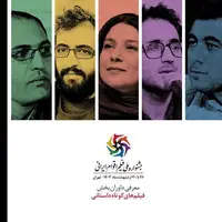 معرفی داوران بخش فیلم‌های داستانی کوتاه جشنواره فیلم اقوام ایرانی