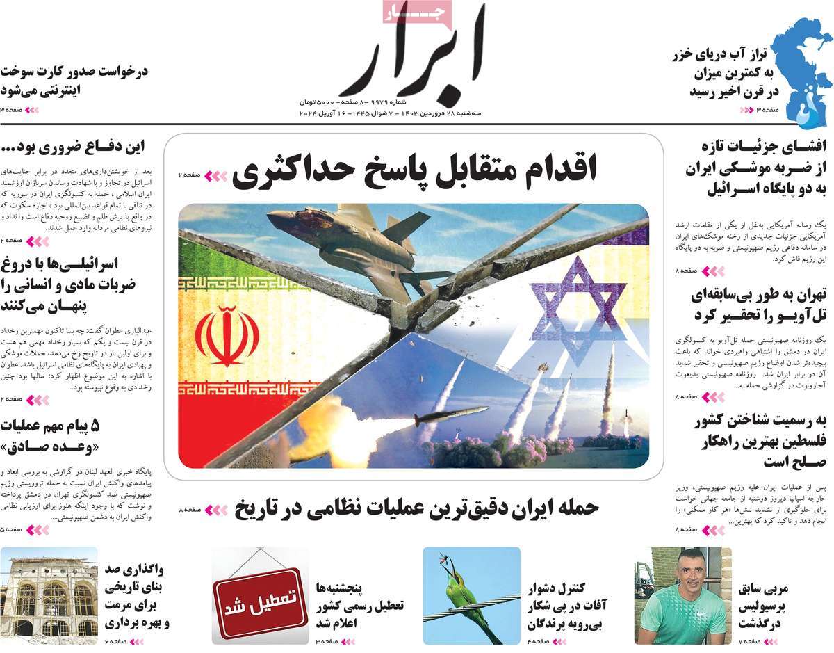 صفحه اول روزنامه  ابرار