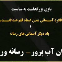 دورهمی بزرگان فوتبال ایران در کمپ تیم ملی