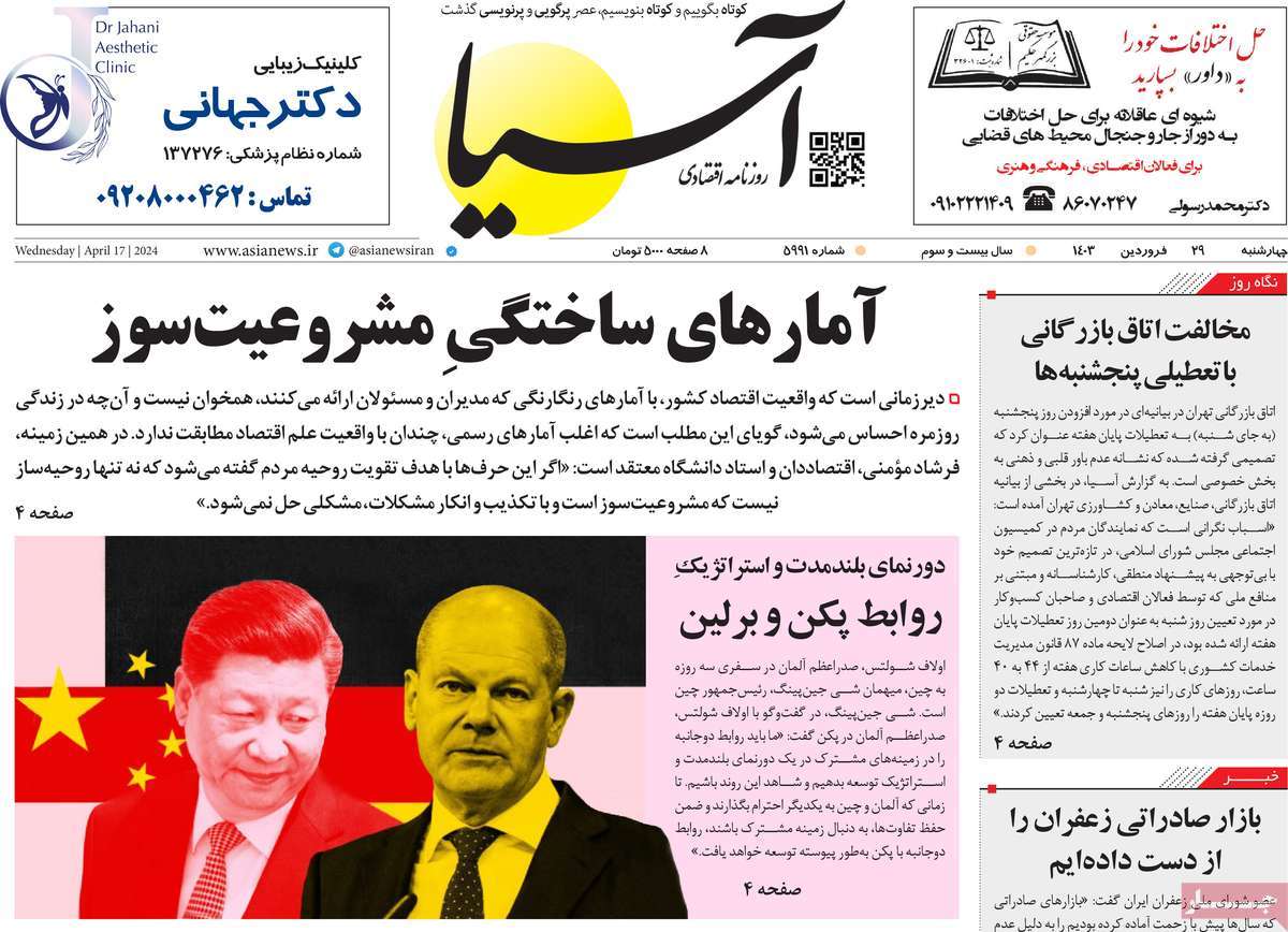 صفحه اول روزنامه آسیا
