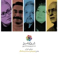 معرفی داوران جشنواره ملی فیلم اقوام ایرانی