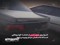 دام ایران خودرو برای متقاضیان پژو پارس!